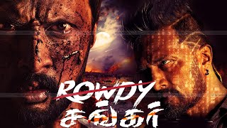 Latest Tamil Action Movie | Rowdy Shankar |Tamil Dubbed Full Movie| Sudeep Super Hit Action Movie#HD