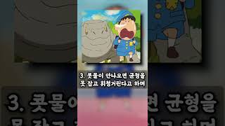 [짱구는 못말려] 맹구에 관한 6가지 TMI 2