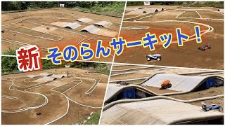 新そのらんサーキット！！【初】走行動画！　YOKOMO　京商　タミヤ　ラジコン　オフロード　バギー　静岡　ラジコンサーキット　TAMIYA　YOKOMO RC Cars circuit Japan