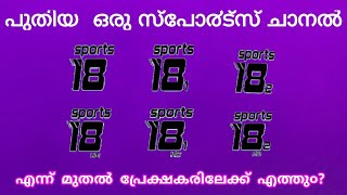 Upcoming Sports Channel and its Launching Date