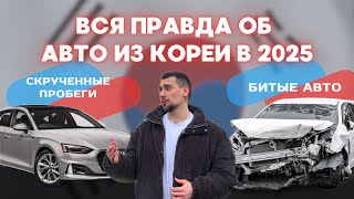 ОБЗОР ПОШЕЛ НЕ ПО ПЛАНУ | ПОПУЛЯРНЫЕ ВОПРОСЫ О ПРИВОЗЕ АВТО ИЗ КОРЕИ