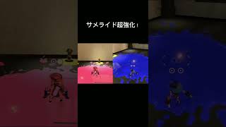 【スプラトゥーン3】サメライドがアプデで一気に強スペシャルへ！？#スプラ #スプラトゥーン #スプラ3 #スプラトゥーン3 #splatoon #アプデ #shorts