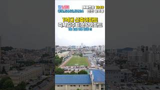 앞자리 잘못된거 아닙니다 ❣️ 1억대 신축아파트 즉시입주 인천미분양아파트 1룸 2룸 3룸 마지막 세대 줍줍 #인천신축아파트 #아파트급매물 #1억대아파트 #shorts