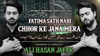 Ayyam e Fatima Noha 2023 | Fatima Sath Nahi | Ali Hasan Jafar Noha | Bibi Fatima Noha | Noha 2023