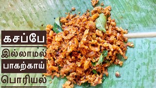 Cooking | side dish for Rice| கசப்பே இல்லாத பாகற்காய் இப்படீ செஞ்சா அட்டகாசமா இறுக்கூம்#tamil