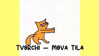 TVORCHI — мова тіла [speed up]