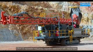 Sandvik DR410i - Productivity Unmatched - Mongolian