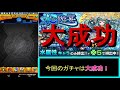 【モンスト】３０連ガチャ　水の遊宴やったら当たり引いた！！