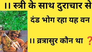 ।। दंडक वन में कौन सा श्राप लगा हुआ था?   What was the curse in Dandak forest?