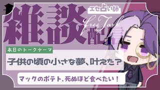 【作業用ラジオ・雑談】トークテーマ「子供の頃の小さな夢、叶えた？」例：マックのポテトアホほど食べたい、遊戯王カード箱買いしたい【作業用BGM・勉強用BGM・聞き流し】