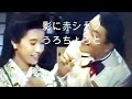 舟木一夫　オレは坊ちゃん！　　歌と演奏　浅田隆夫バンド（elvin）