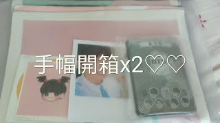 BTS Jungkook ♡柾國 韓站 手幅開箱 x2