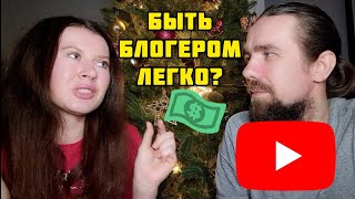 99. ВСЯ ПРАВДА О БЛОГЕРСТВЕ / Наш опыт / ПЛЮСЫ И МИНУСЫ