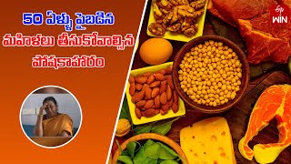 Nutrition for Women Over 50 | Aarogyamastu  | 17th Jan 2025 | ETV Life