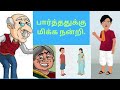 sirukathaigal story tamil story family story sontha bandham story in tamil @s2r 2024