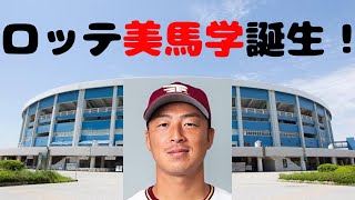 FA【美馬学】ロッテ移籍決断！楽天退団へ