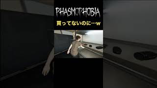 アイテム錬金バグ！？【Phasmophobia】#shorts