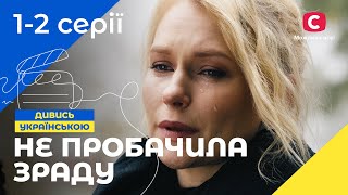 😭СЕСТРА БРЕХАЛА ЇЙ! Кришталеві джерела 1-2 серії | СЕРІАЛИ УКРАЇНИ | МЕЛОДРАМИ 2024