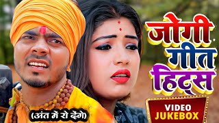 #Video - #धोबी गीत - Jogi Bhajan Geet - जोगी गीत हिट्स 2022 - Omkar Prince - Bhojpuri Dhobi Geet New