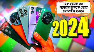 এই মুহূর্তের সেরা ৫টি ফোন । (২৫ থেকে ৩০ হাজারে) 5 Best Smartphone Around 25k To 30k