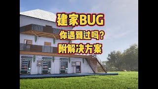 七日世界：正在盖房建家，忽然遭遇神秘BUG，附解决方案！