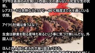 海外の反応 フランス人「初めて日本風のマグロのたたきを食べてみたが夢のように美味しかった」