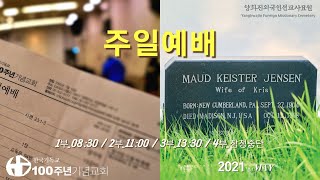 2021/05/09 주일2부예배 (설교_정한조)