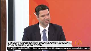 Ο Γενικός Γραμματέας Συντονισμού της κυβέρνησης Αθ. Κοντογεώργης στην εκπομπή «Από τις έξι»|4/4/22