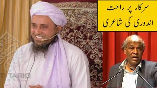 Sarkar Par Rahat Indori Ki Shayari (Mufti Tariq Masood)