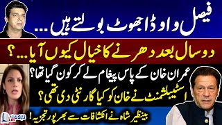 "Faisal Vawda Jhoot boltay hain" - Benazir Shah's Big Revelations - Report Card - Geo News