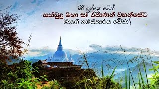 Siri indaka saman saya ,bandarwela ..ඉදිවෙමින් පවතින සිරි ඉන්දික සත්බුදු මහා සෑය.. අැල්ල, බන්ඩාරවෙල