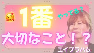 #60 自分がいい気分でいる事以上に大切な事なんて…何もない☆ 【エイブラハム 音声＆日本語字幕】