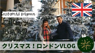 【コロナ感染疑惑！】クリスマスムードたっぷりのロンドンに行ってきました！VLOGMAS DAY 14 & 15 | ビログマス１４＆１５日目 | PCR検査 | コロナ感染 | ロンドンvlog