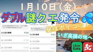 【Uber Eats】謎クエに振り回される💦【出前館】