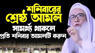 পবিত্র শাবান মাসের আমল ও ফজিল ||মাওলানা আব্দুল আউয়াল ||maulana Abdul awal Saheb new waz 2025