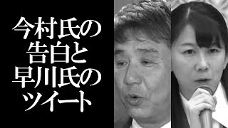 【悲報】今村元支配人の”告白”と早川支配人の”ツイート”に批判が殺到【NGT48】【山口真帆さん暴行事件】