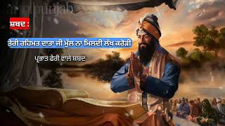 ਤੇਰੀ ਰਹਿਮਤ ਦਾਤਾ ਜੀ ਮੁੱਲ ਨਾ ਮਿਲਦੀ ਲੱਖ ਕਰੋੜੀ || ਸ਼ਬਦ Shabad Prabhat feri🙏 ||💐