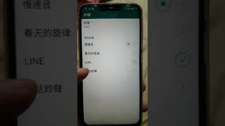 LINE鈴聲修改