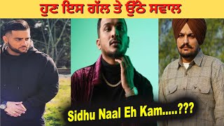 ਹੁਣ ਇਸ ਗੱਲ ਤੇ ਉੱਠੇ ਸਵਾਲ | Sidhu Moose wala | karan aujla | Divine | Chorni |Latest punjabi song 2023