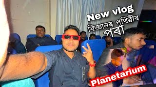 Nalbari Planetarium Vlog 🪐 Pinkusarma #pinkusarma