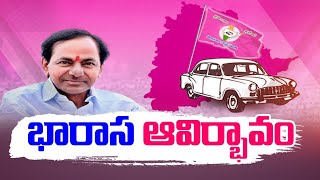 Officially TRS As BRS | Telangana CM KCR Signed on EC Documents | భారాస జెండా ఆవిష్కరించిన కేసీఆర్‌