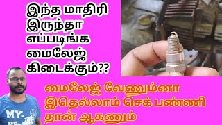 How to Solve Bike Starting Problem in Tamil