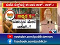 ಬಿಜೆಪಿ ಫಸ್ಟ್ ಲಿಸ್ಟ್ ಗೆ ಕೌಂಟ್ ಡೌನ್.. bjp first list karnataka assembly election 2023