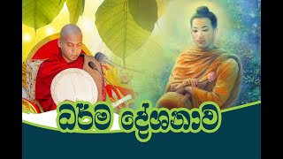 Dharma Deshanawa.kattiyawe ananda thero-ධර්ම දේශනාව     කටියාවේ ආනන්ද හිමි