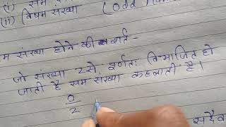 0 क्या है ?  सम संख्या / विषम संख्या   is 0 an even /odd number