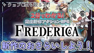 FREDERICAの紹介動画で予習する星月。　◇FREDERICA/フレデリカ◇