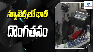 Massive theft at a Jewelry store in New Jersey, USA | ZEE Telugu News