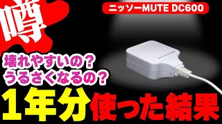 【長期レビュー】壊れやすいと噂のUSBエアポンプ ニッソーMUTEDC600を１年分使ってみた！性能は劣化したのかチェック #アクアリウム #熱帯魚 【ビバアクア】