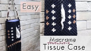 Easy🌼Tissue Box/Cover/Case Wall Hanging/Macrame〜簡単🌼マクラメティッシュケース/ボックス/カバー(壁掛け)