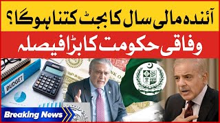 Financial Budget Announced by Federal Govt | Shehbaz Sharif Big Announcement | Breaking News